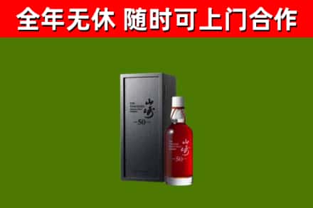 广州回收山崎洋酒